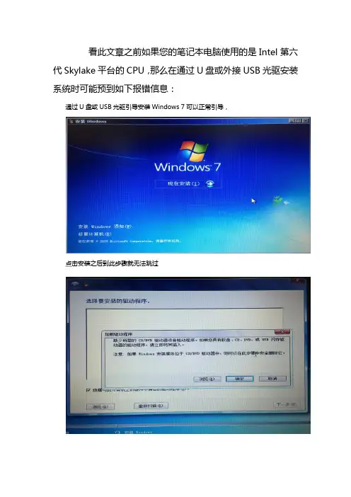 Intel第六代处理器Skylake平台安装Windows 7