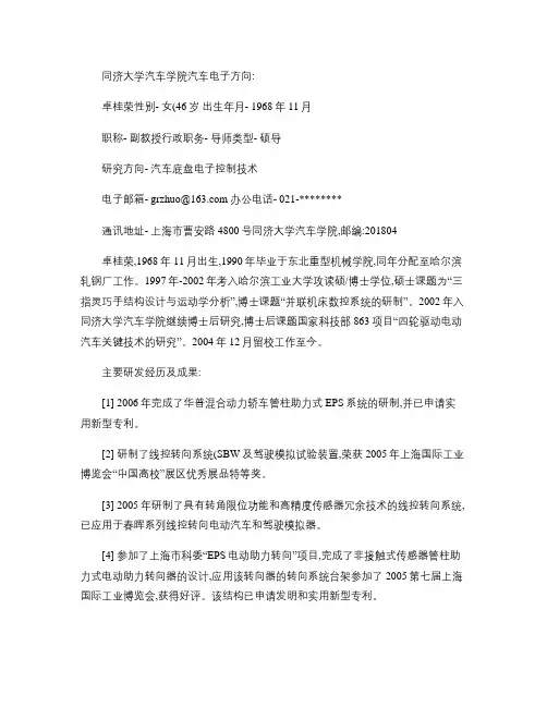 同济大学汽车学院车辆工程导师信息概要