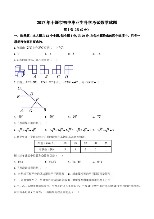 十堰市2017年中考数学试题及答案
