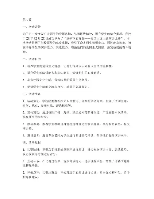 旗帜演讲比赛活动总结(2篇)