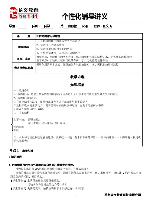 叶的蒸腾作用和结构讲义