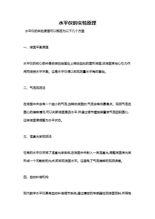 水平仪的实验原理
