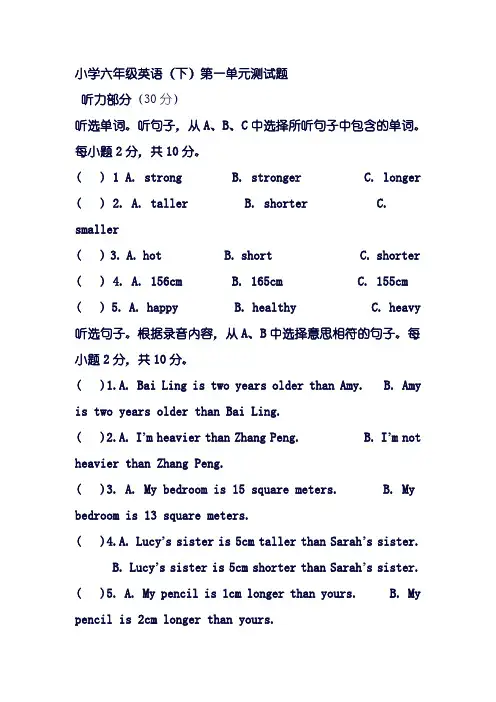 人教版六年级英语下册第一单元试题