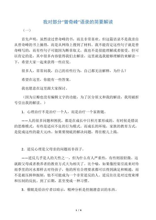 我对部分 “曾奇峰”语录的简要解读(一)