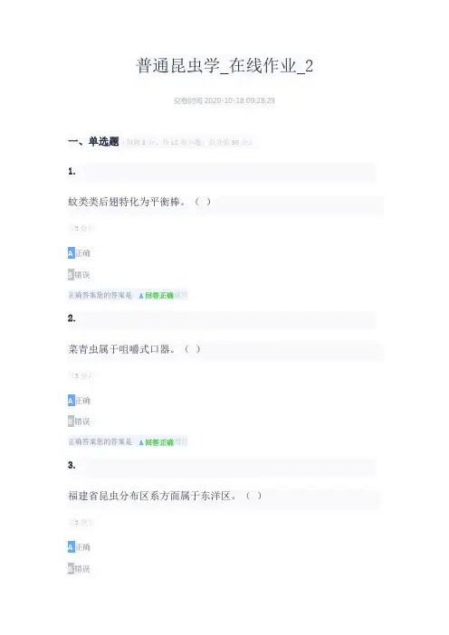 2020年普通昆虫学_在线作业_2