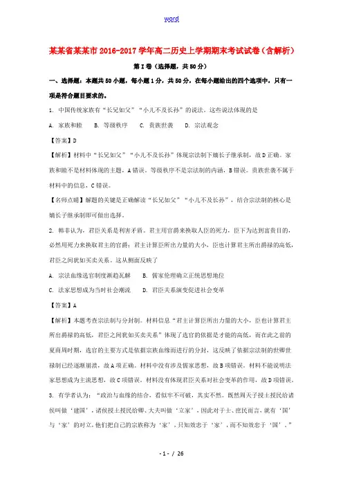 河北省石家庄市高二历史上学期期末考试试卷(含解析)-人教版高二全册历史试题