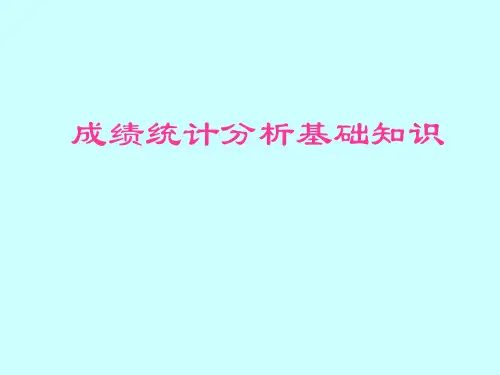 [经济学]教育统计与测量基础知识