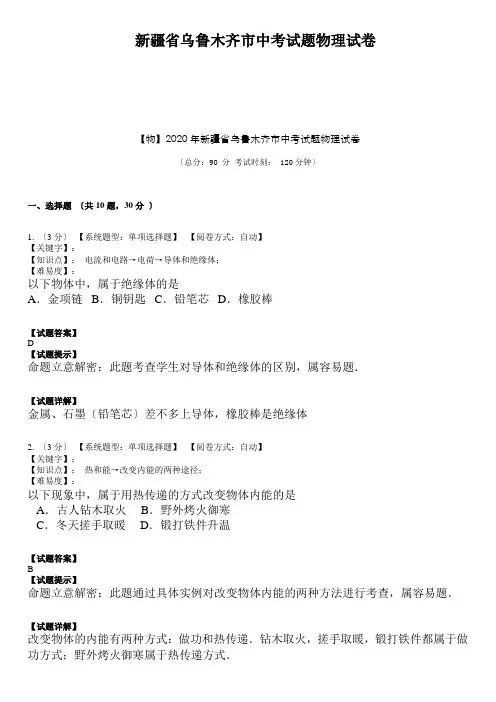 新疆省乌鲁木齐市中考试题物理试卷