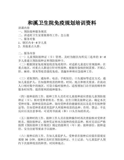 免疫规划培训资料 2