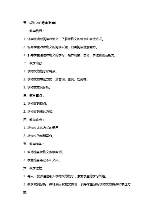 五状物文的阅读(教案)