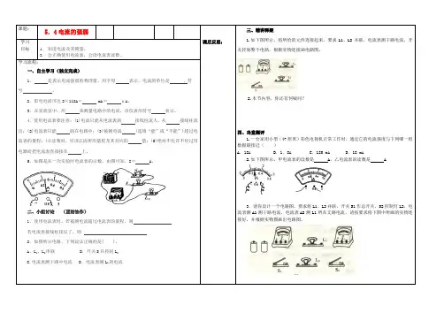 最新-八年级物理上册 54 电流的强弱 人教新课标版 精