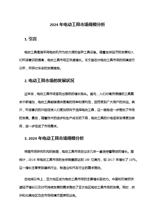 2024年电动工具市场规模分析