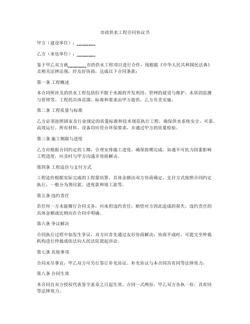 市政供水工程合同协议书