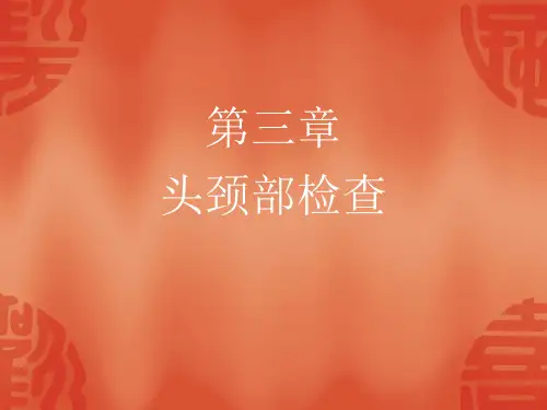 动物医学-临床诊断学第三章《头颈部检查》课件