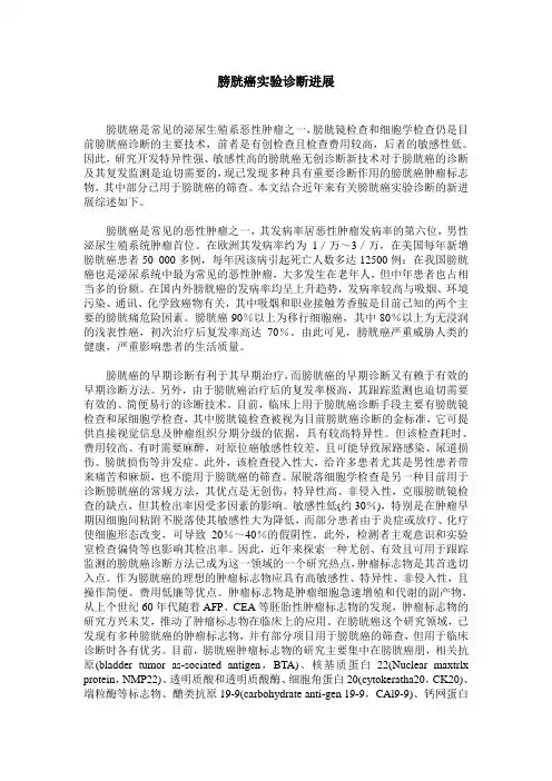 膀胱癌实验诊断进展