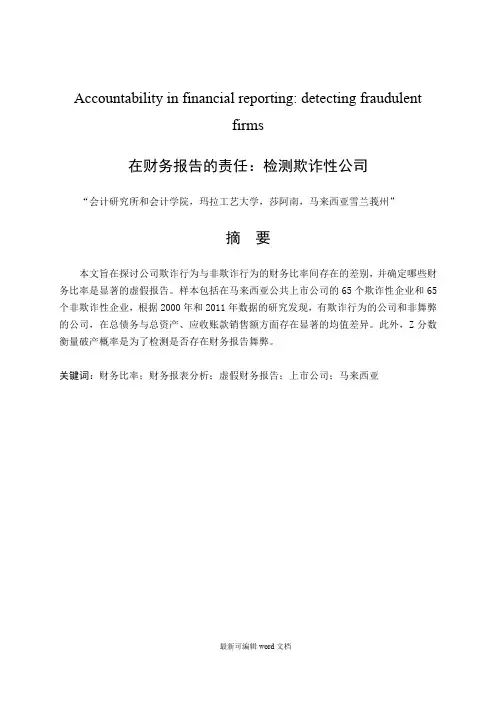 财务报表分析外文翻译