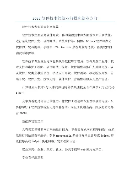 2023软件技术的就业前景和就业方向