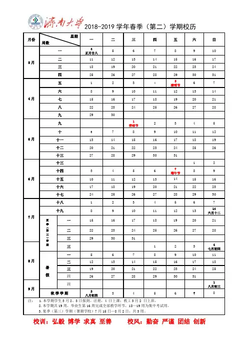 2018-2019学年春季(第二)学期校历
