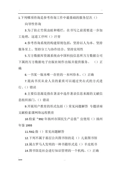 图书资料员技师考试试题