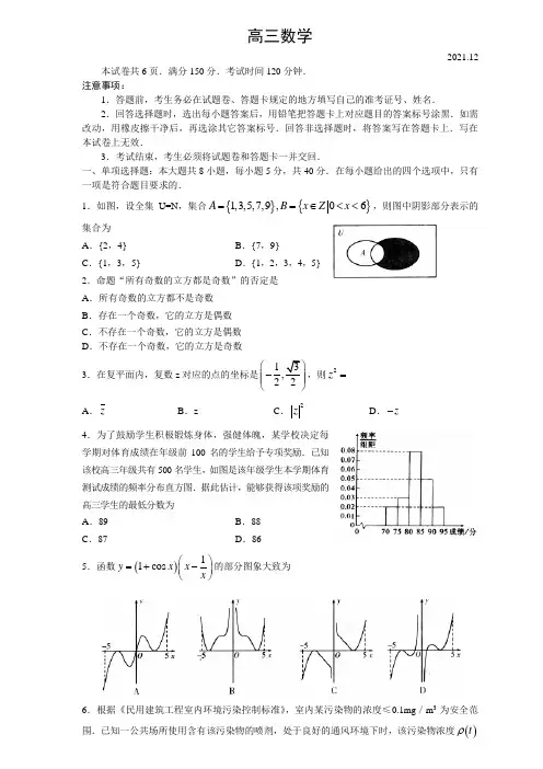 数学--潍坊高中2022届12月份高三学科核心素养测评
