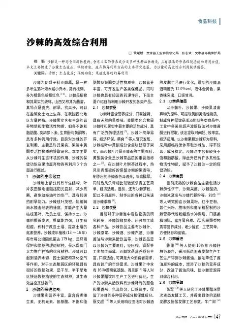 沙棘的高效综合利用