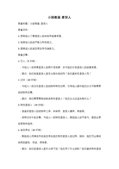 小班教案 姜饼人