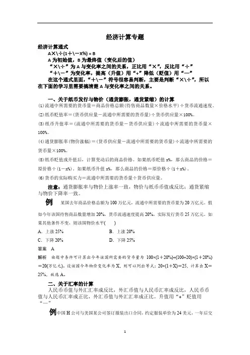 高考政治复习：经济计算专题【有答案】
