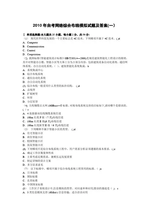 网络综合布线模拟试题及答案