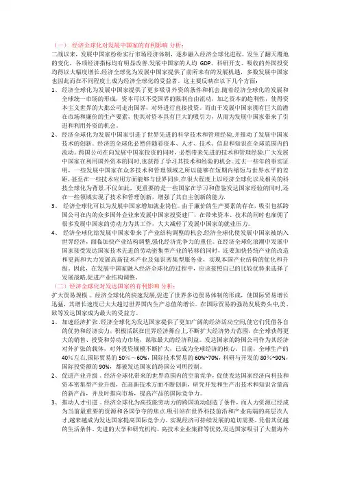 经济全球化的有利影响