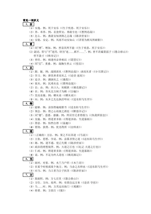 常见的一词多义doc