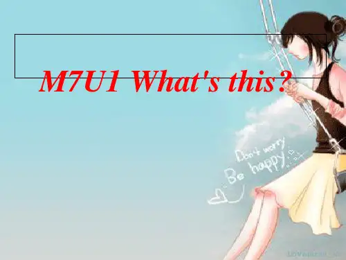 三年级上册-Module7 Unit1 What's this 外研版
