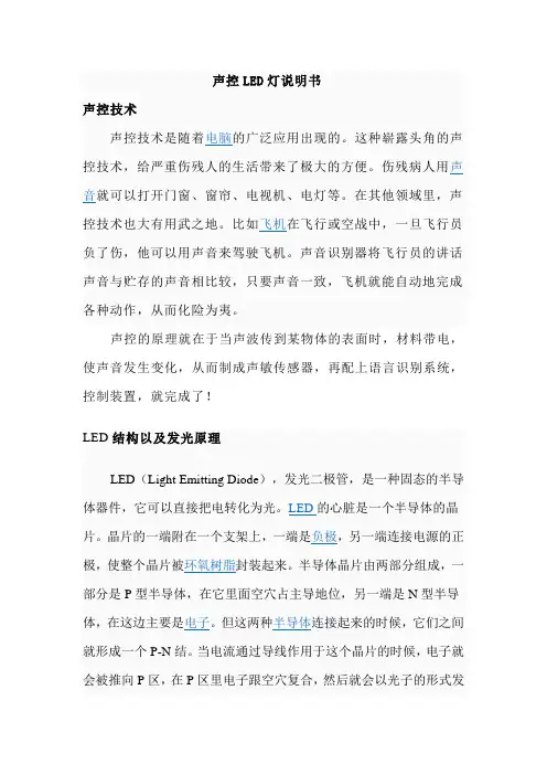 声控LED灯说明书(5)