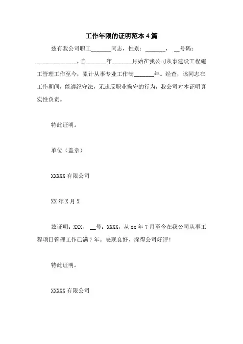 工作年限的证明范本4篇