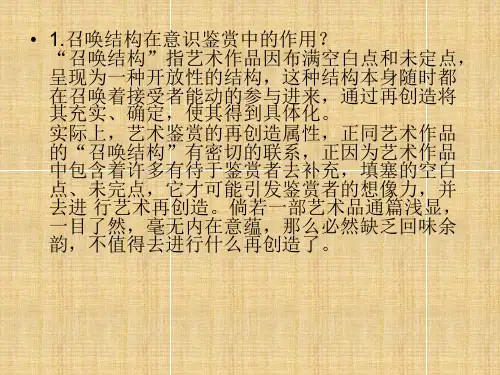 《艺术学概论》彭吉象 考研参考100题精编版