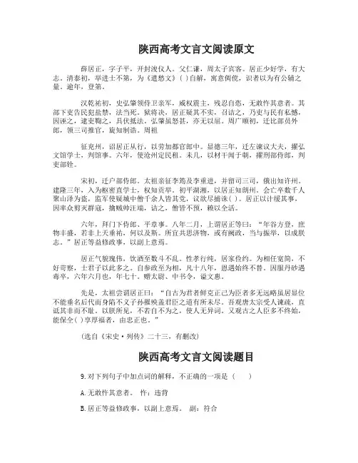 陕西高考语文文言文训练题及答案译文