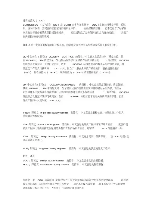 IQC.IPQC.EQC.QA.QC.分别表示什么意思