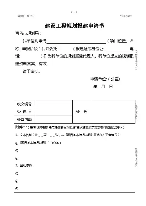 建设工程规划报建申请书