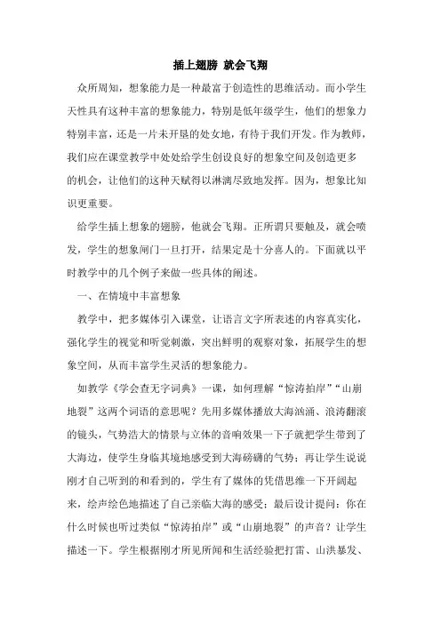 插上翅膀 就会飞翔