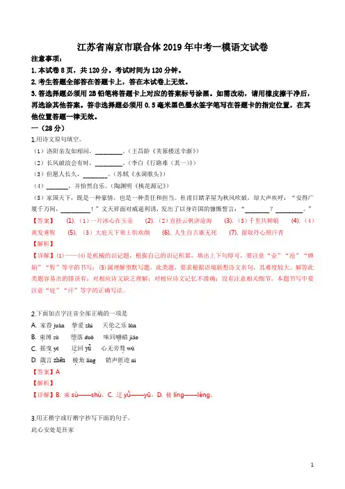 【联合体一模】2019南京中考一模语文试题(解析版)