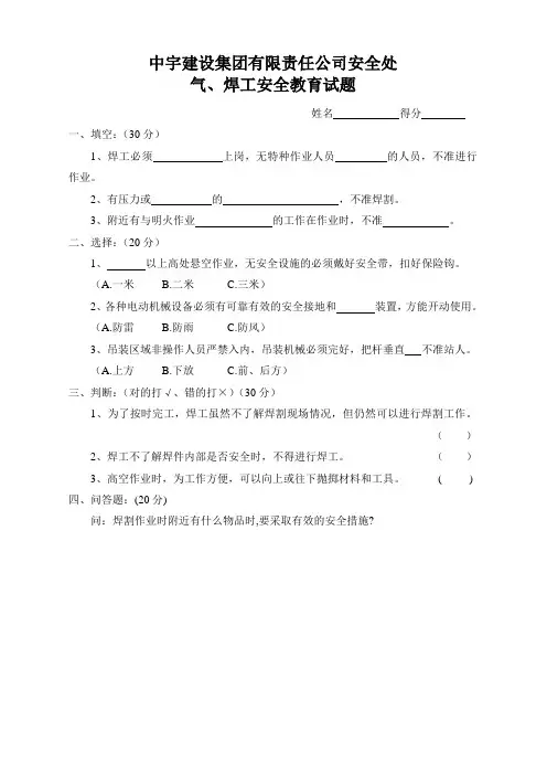 各工种安全教育试题