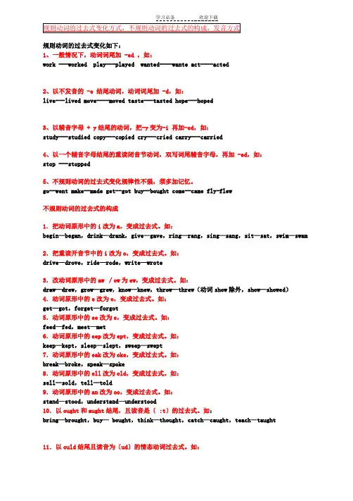 动词过去式变化发音技巧