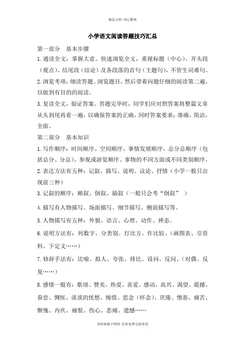 新人教部编版小学语文六年级下册阅读技巧及解答3