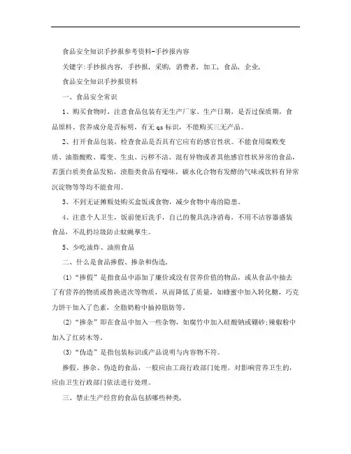 食品安全知识手抄报参考资料[手抄报内容]