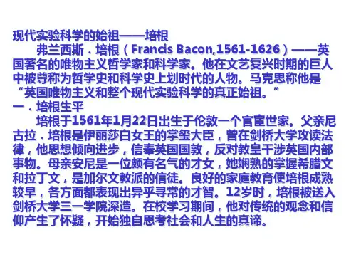 培根 物理学家简介 教学课件