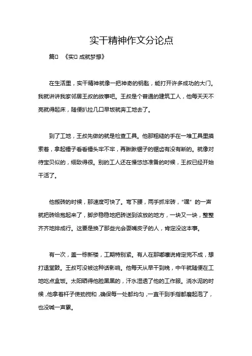 实干精神作文分论点