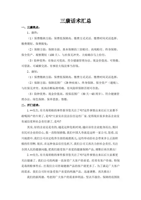3康 销售话术的汇总