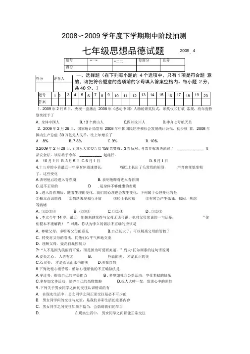 鲁教版七年级思想品德下册期中试题及答案.doc