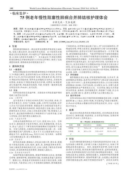 75例老年慢性阻塞性肺病合并肺结核护理体会