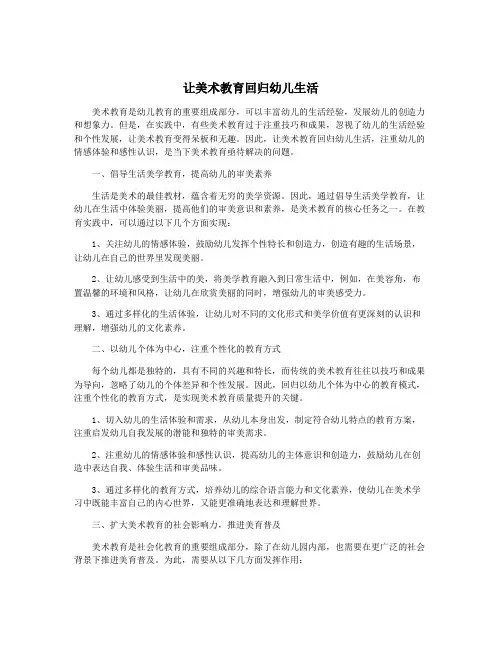 让美术教育回归幼儿生活