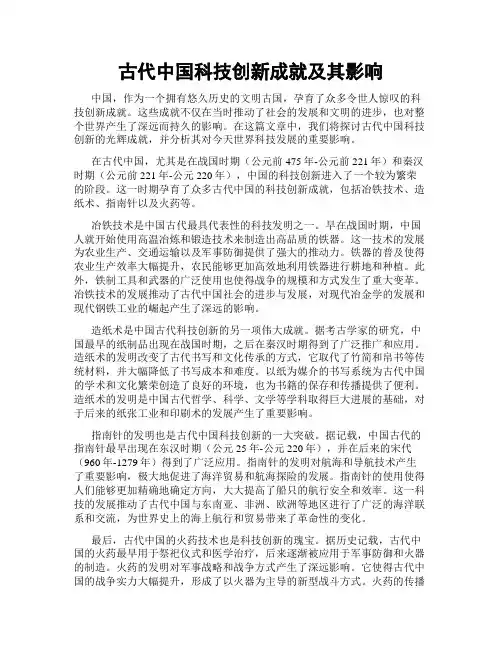 古代中国科技创新成就及其影响